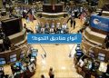 صناديق التحوط ،، كيف تعمل ومن هم أبرز عملائها ودورها في الاقتصاد العالمي ؟