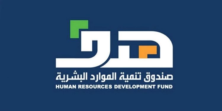 صندوق تنمية الموارد البشرية - هدف
