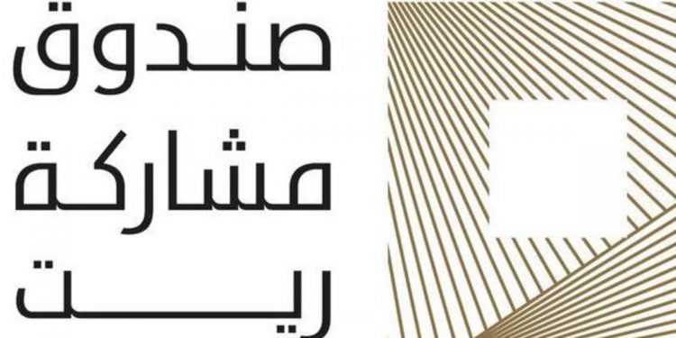 صندوق "مشاركة ريت"