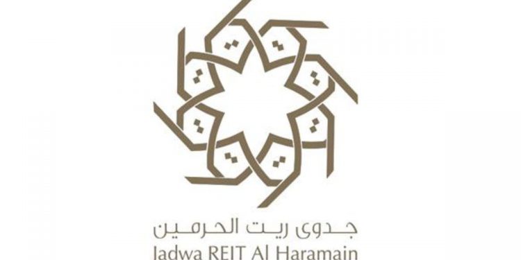 713.6 مليون ريال أصول «جدوى ريت الحرمين» بنهاية الربع الثاني 2019