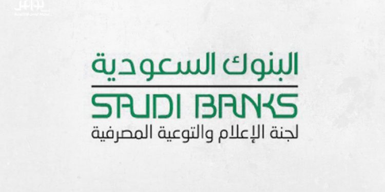 البنوك السعودية تؤكد التزامها بضوابط جدولة المديونية للعملاء الأفراد