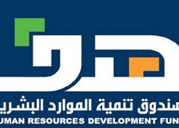 صندوق تنمية الموارد البشرية (هدف)