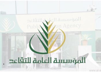 المؤسسة العامة للتقاعد