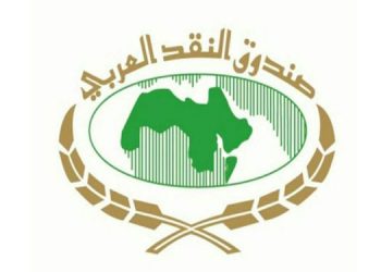 صندوق النقد العربي