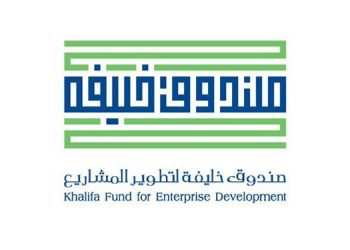 «صندوق خليفة» ينظم ملتقى «تجربتي» لدعم ريادة الأعمال ضمن القطاع السياحي