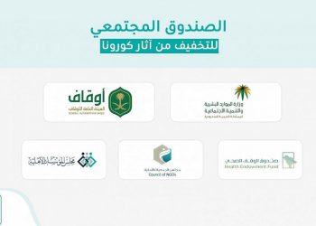 المهندس الراجحي يدشن الصندوق المجتمعي للتخفيف من آثار وباء كورونا برأس مال يبلغ 500 مليون ريال