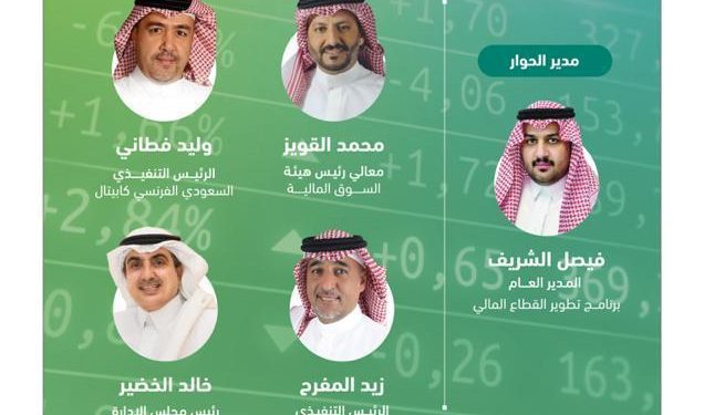 مركز التواصل والمعرفة المالية يناقش في لقاءٍ افتراضي «إدراج الشركات في السوق المالية»