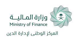 لأول مرة في تاريخ المملكة .. المركز الوطني لإدارة الدين يصدر سندات سيادية بعملة اليورو بعائد سلبي