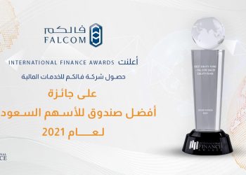 «International Finance» تمنح صندوق فالكم للأسهم السعودية جائزة «أفضل صندوق للأسهم السعودية لعام 2021»
