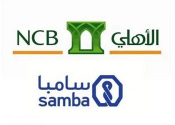 اكتمال اندماج «الأهلي» السعودي و«سامبا» بأصول 900 مليار ريال