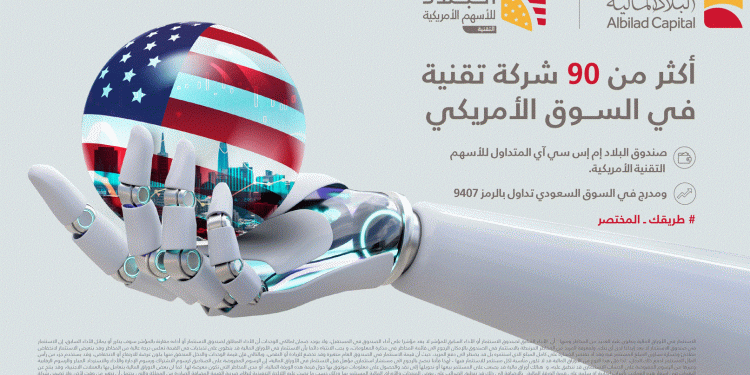بدء تداول وحدات صندوق «البلاد إم إس سي آي المتداول للأسهم التقنية الأمريكية» في السوق السعودية الرئيسية