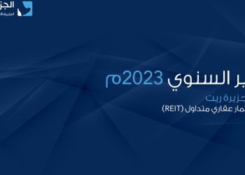 إعلان تصحيحي من صندوق الجزيرة ريت   
