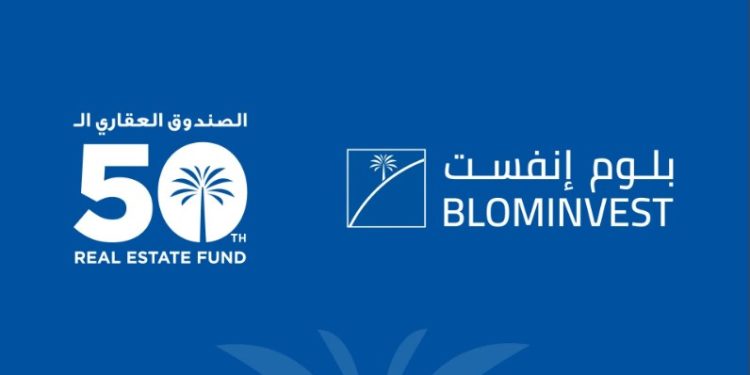 «بلوم إنفست» تطلق صندوقها العقاري الخمسين